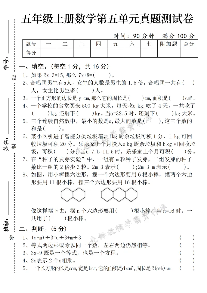 《24年秋五年级上册数学第五单元真题测试卷-如果-SY(1)_5年级上册同步教辅_5上数学_五上数学人教版试卷》第1页预览