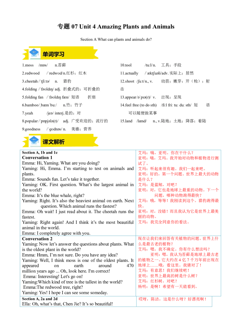 《人教2026版《暑假预习讲义》专题07Unit4AmazingPlantsandAnimalsSectionA（原卷版）_26秋初中教辅资料_26秋初中《暑假预习》_（英语）2026版初中《暑假衔接讲义》新8年级上册（人教）01套》第1页预览