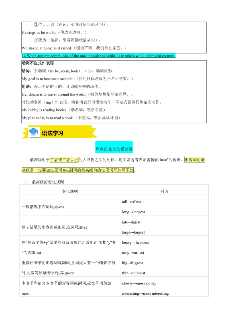 《人教2026版《暑假预习讲义》专题07Unit4AmazingPlantsandAnimalsSectionA（原卷版）_26秋初中教辅资料_26秋初中《暑假预习》_（英语）2026版初中《暑假衔接讲义》新8年级上册（人教）01套》第5页预览