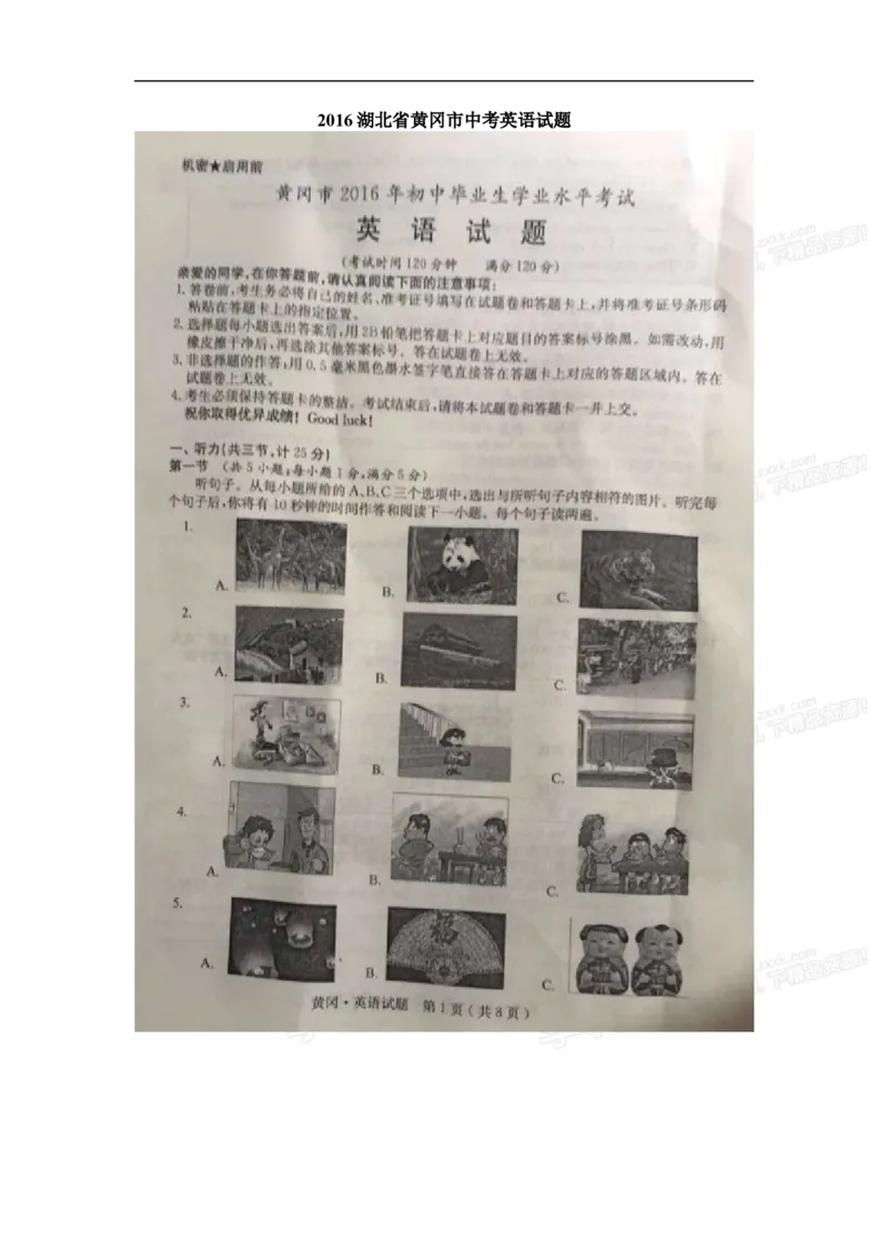 《2016湖北黄冈英语试卷+答案(word整理版)_历年中考真题2013-2025_初中英语历年中考真题（2013-2025）_初中英语历年中考真题（2013-2023）_27湖北其他城市试卷》第1页预览