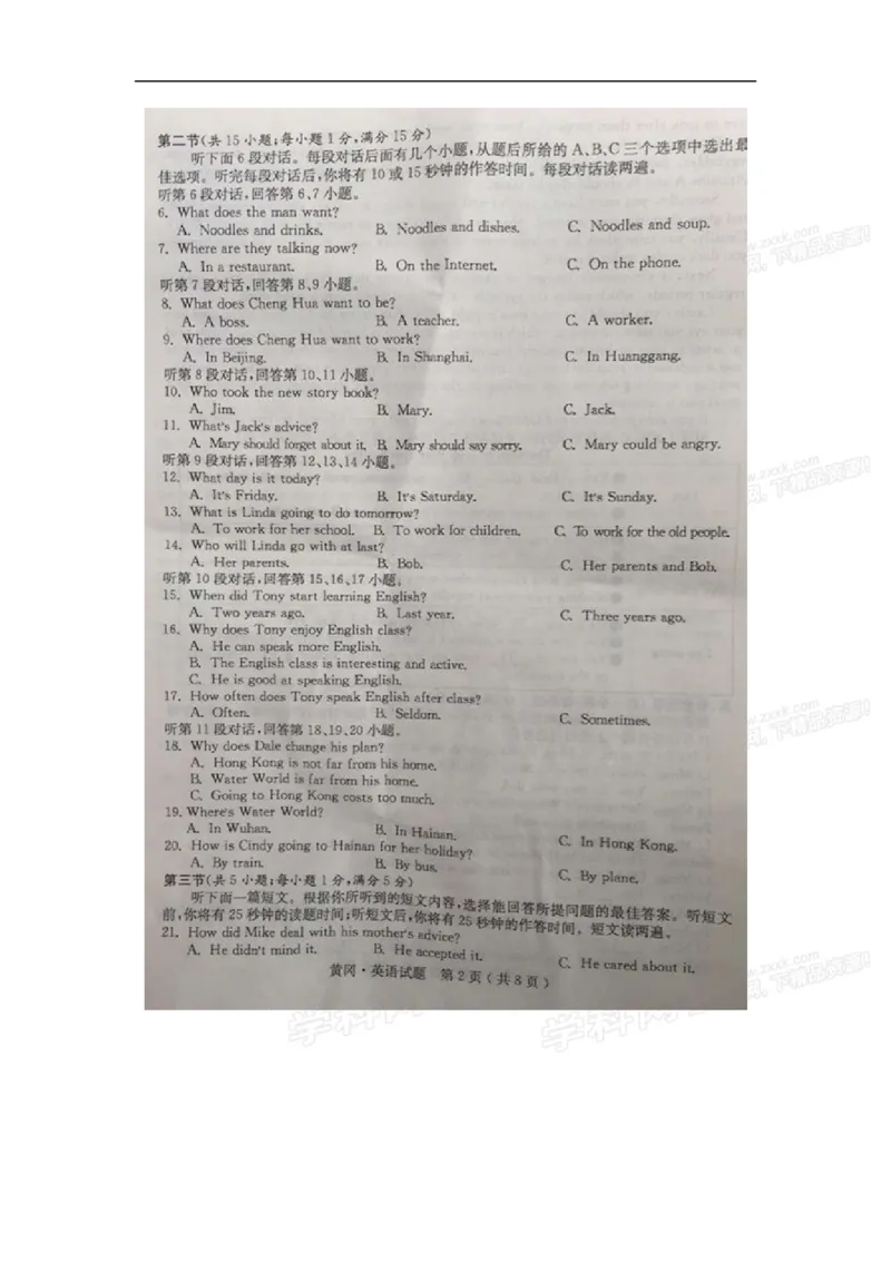 《2016湖北黄冈英语试卷+答案(word整理版)_历年中考真题2013-2025_初中英语历年中考真题（2013-2025）_初中英语历年中考真题（2013-2023）_27湖北其他城市试卷》第2页预览