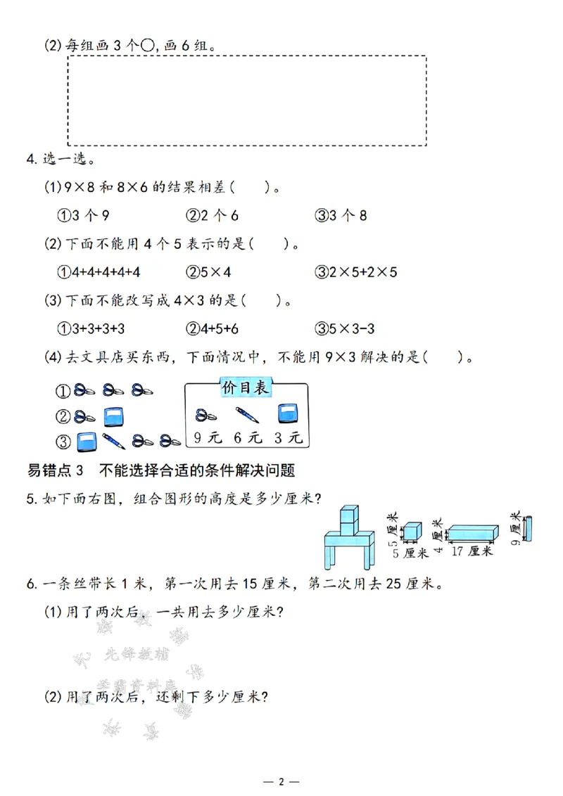 《24年二上数学期末易错题专项练习-SY_2年级上册同步教辅_2上-数学_二上数学-专项练习》第2页预览