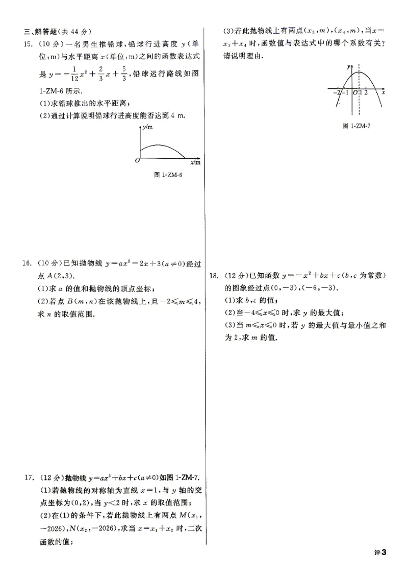 《2026秋九上数学全品作业本周末自评_2027版初中《全品作业本》9年级上册（数学）（浙教）》第5页预览