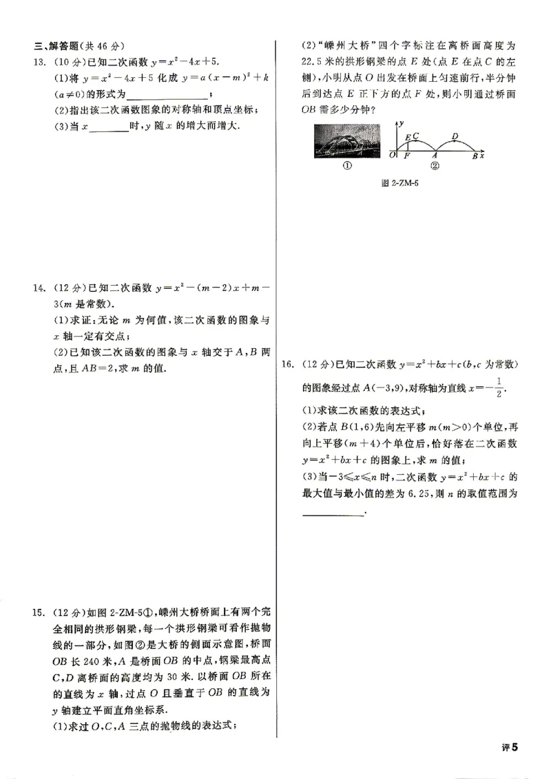 《2026秋九上数学全品作业本周末自评_2027版初中《全品作业本》9年级上册（数学）（浙教）》第7页预览