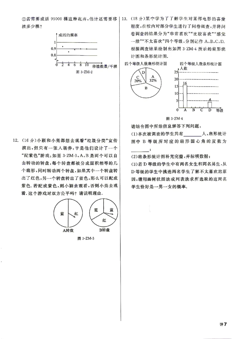 《2026秋九上数学全品作业本周末自评_2027版初中《全品作业本》9年级上册（数学）（浙教）》第9页预览