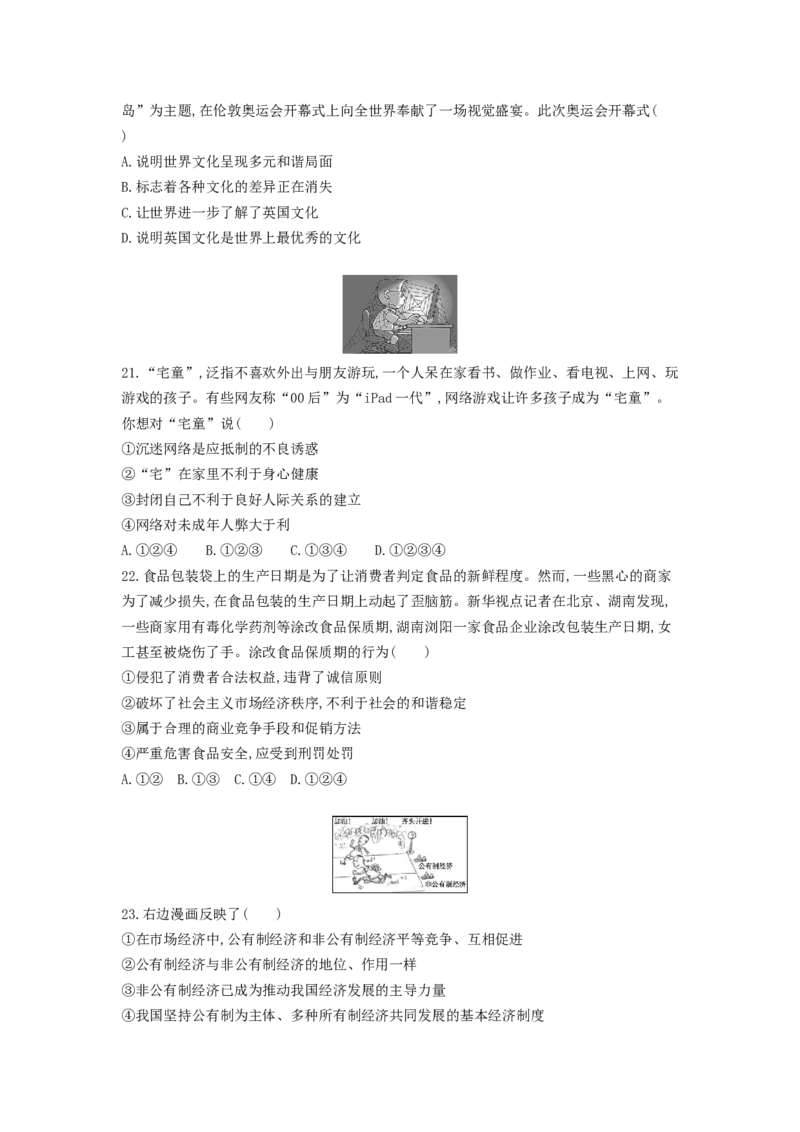 《2013湖北黄冈道德与法治试卷+答案+解析(word整理版)_历年中考真题2013-2025_初中道法历年中考真题（2013-2025）_初中道法历年中考真题（2013-2023）_21湖北地区试卷》第2页预览