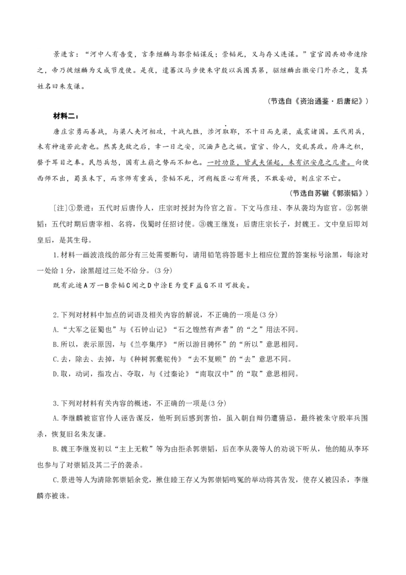 《热点01教考衔接题（热点专练）（全国通用）（学生版）_二轮复习_2026年-语文二轮复习_2026年高考语文二轮复习课件+讲义+练习（新高考通用）-G92_2026版》第3页预览