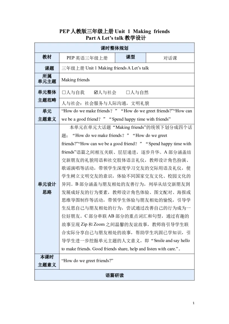 《三上U1ALet'stalk教学设计_26秋小学初中各机构教辅大合集（一本、教材帮、阳光同学、王朝霞、实验班、小典中点、上分卷、白欧、课堂笔记等等）_26秋小学教辅资料_1526秋课件教案》第1页预览