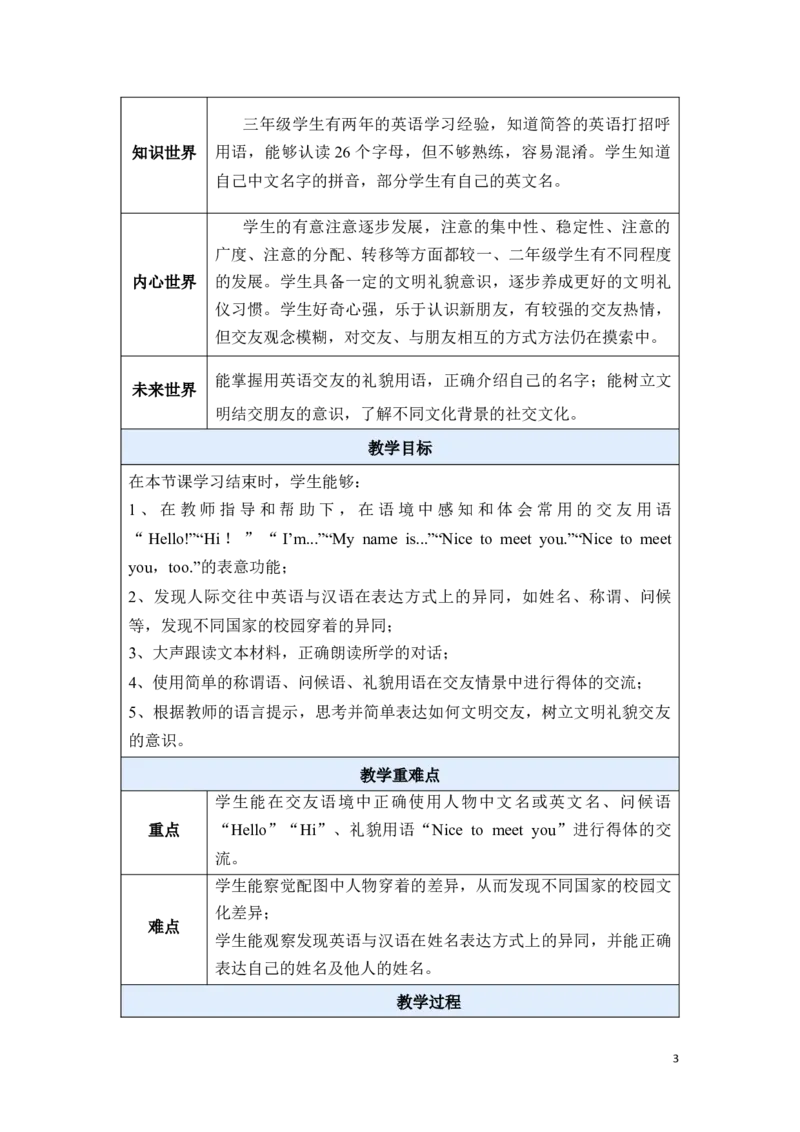 《三上U1ALet'stalk教学设计_26秋小学初中各机构教辅大合集（一本、教材帮、阳光同学、王朝霞、实验班、小典中点、上分卷、白欧、课堂笔记等等）_26秋小学教辅资料_1526秋课件教案》第3页预览