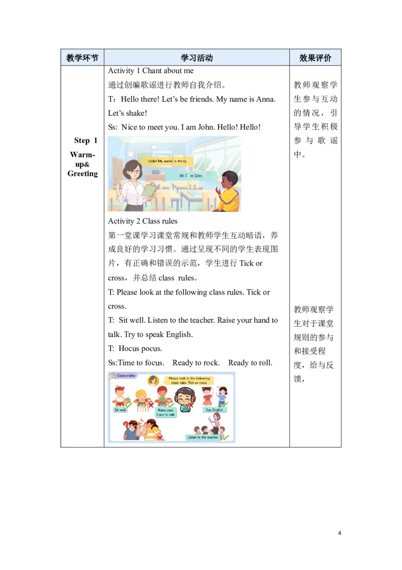 《三上U1ALet'stalk教学设计_26秋小学初中各机构教辅大合集（一本、教材帮、阳光同学、王朝霞、实验班、小典中点、上分卷、白欧、课堂笔记等等）_26秋小学教辅资料_1526秋课件教案》第4页预览