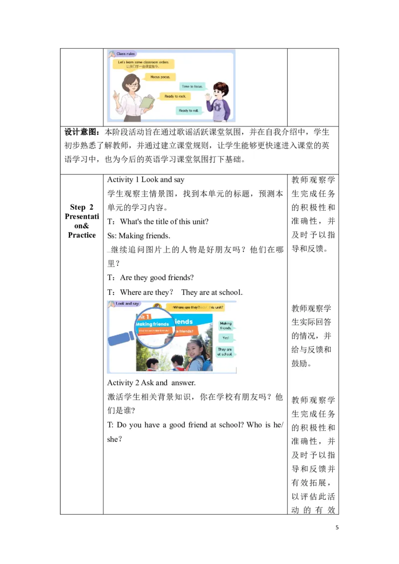《三上U1ALet'stalk教学设计_26秋小学初中各机构教辅大合集（一本、教材帮、阳光同学、王朝霞、实验班、小典中点、上分卷、白欧、课堂笔记等等）_26秋小学教辅资料_1526秋课件教案》第5页预览