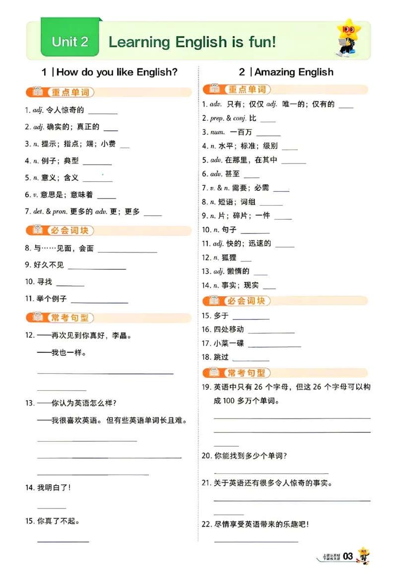《26秋一遍过七上英语冀教默写本_26秋小学初中各机构教辅大合集（一本、教材帮、阳光同学、王朝霞、实验班、小典中点、上分卷、白欧、课堂笔记等等）_26秋初中教辅资料》第3页预览