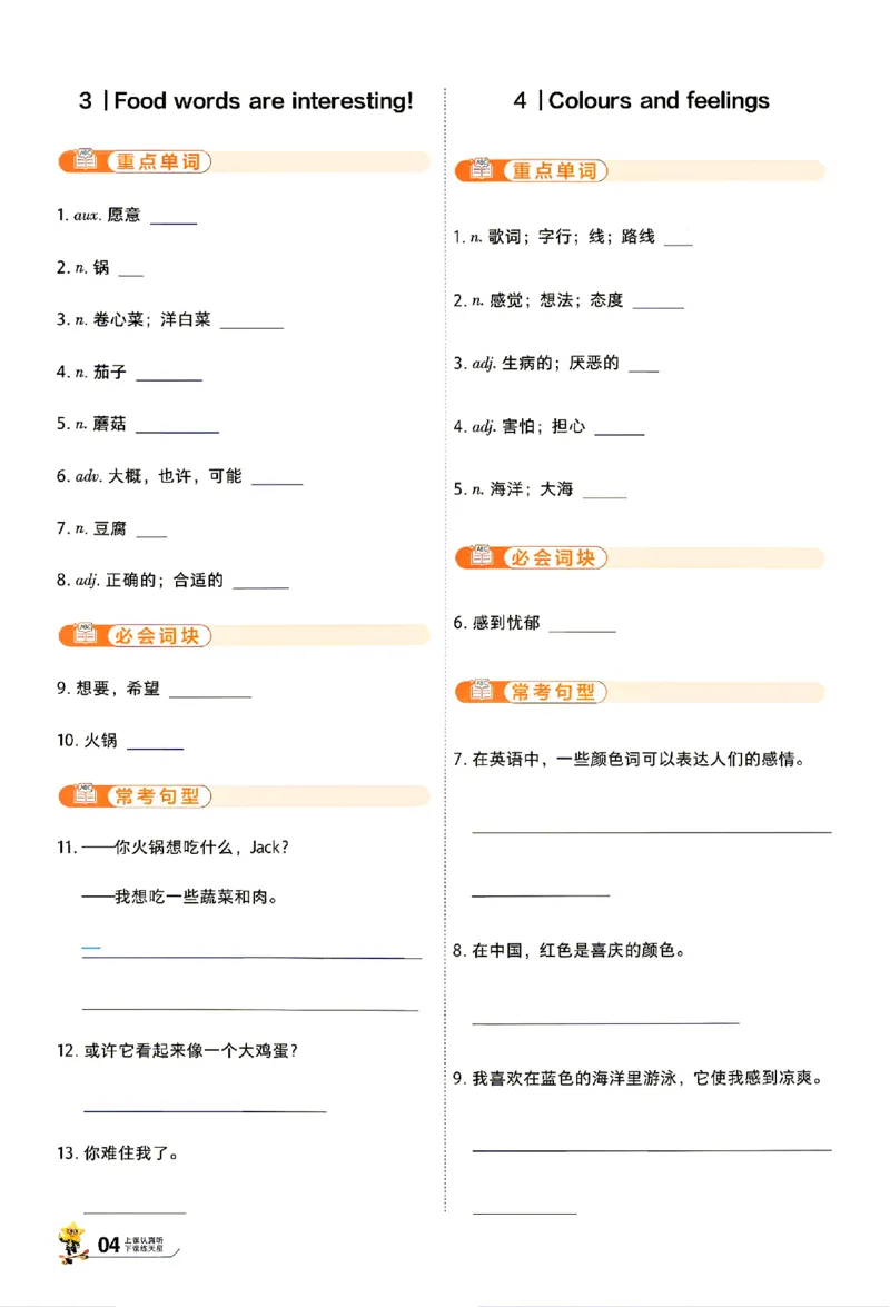 《26秋一遍过七上英语冀教默写本_26秋小学初中各机构教辅大合集（一本、教材帮、阳光同学、王朝霞、实验班、小典中点、上分卷、白欧、课堂笔记等等）_26秋初中教辅资料》第4页预览