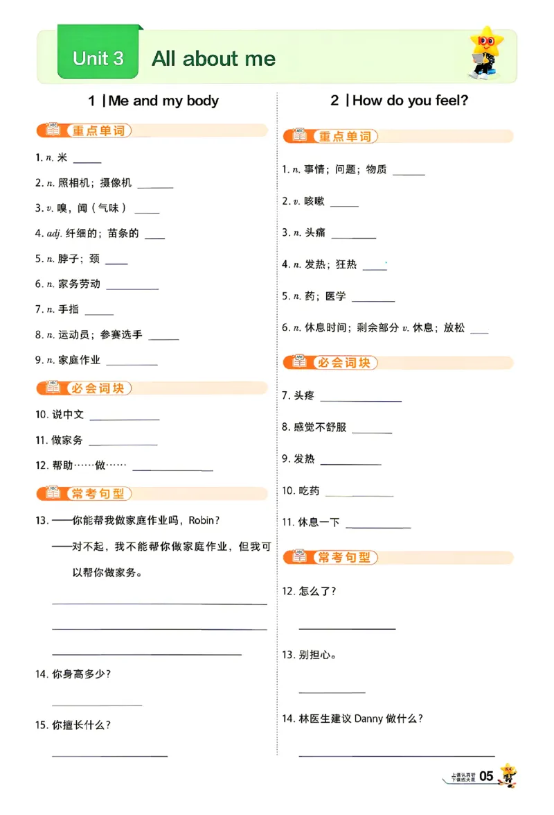 《26秋一遍过七上英语冀教默写本_26秋小学初中各机构教辅大合集（一本、教材帮、阳光同学、王朝霞、实验班、小典中点、上分卷、白欧、课堂笔记等等）_26秋初中教辅资料》第5页预览