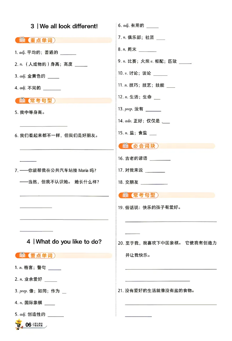 《26秋一遍过七上英语冀教默写本_26秋小学初中各机构教辅大合集（一本、教材帮、阳光同学、王朝霞、实验班、小典中点、上分卷、白欧、课堂笔记等等）_26秋初中教辅资料》第6页预览