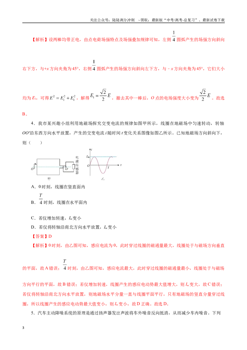 《物理一（江苏卷）（全解全析）_04-物理-高考总复习_二轮复习_2025年_2025年高考物理第二次模拟卷25套_物理（江苏卷01）》第3页预览