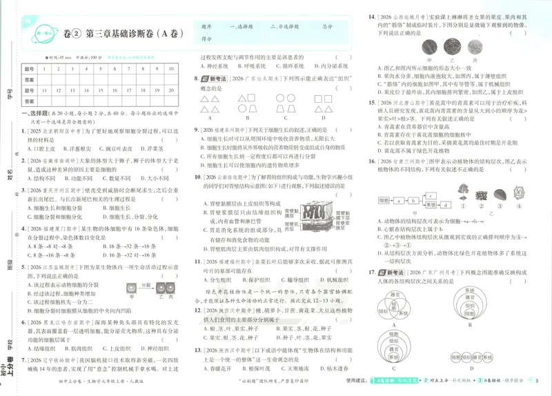 《试卷_2027版初中《必刷题上分卷》7年级上册（生物）（人教）》第10页预览