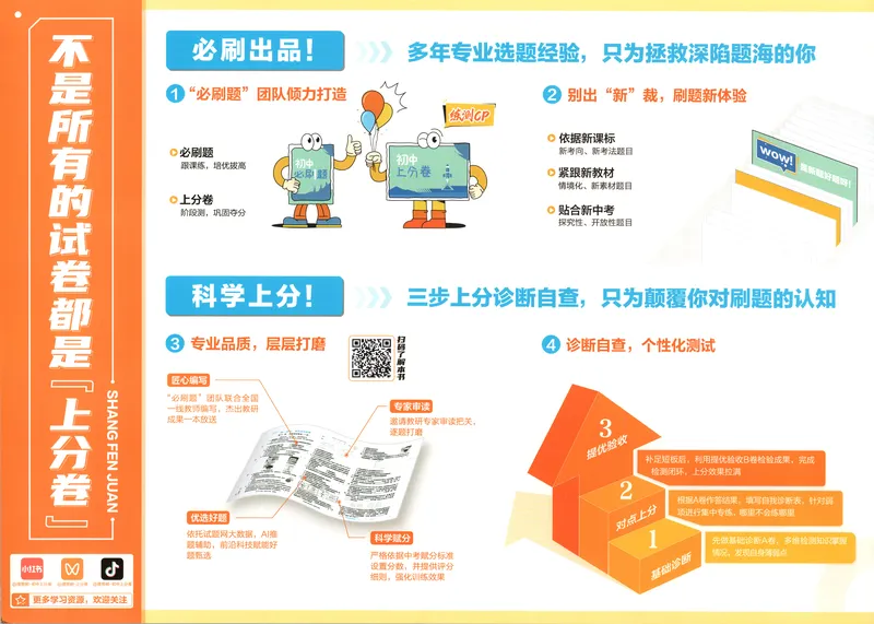 《试卷_2027版初中《必刷题上分卷》7年级上册（生物）（人教）》第3页预览