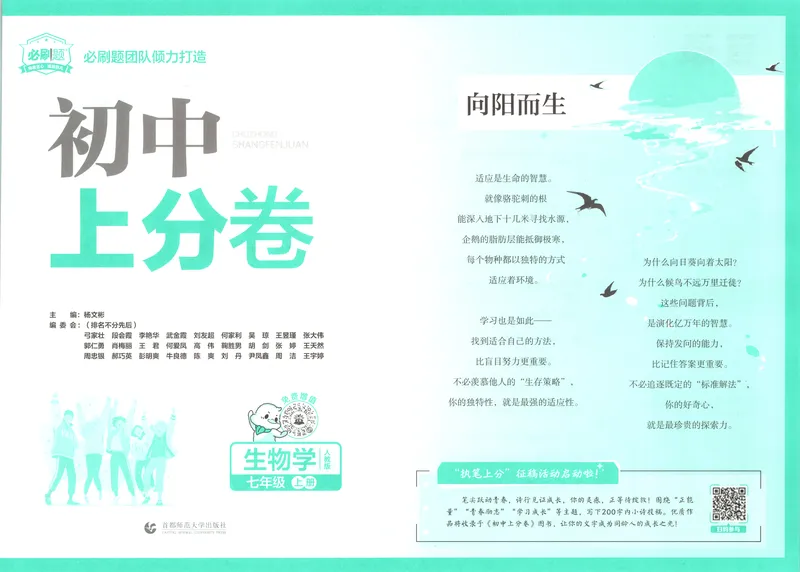 《试卷_2027版初中《必刷题上分卷》7年级上册（生物）（人教）》第6页预览