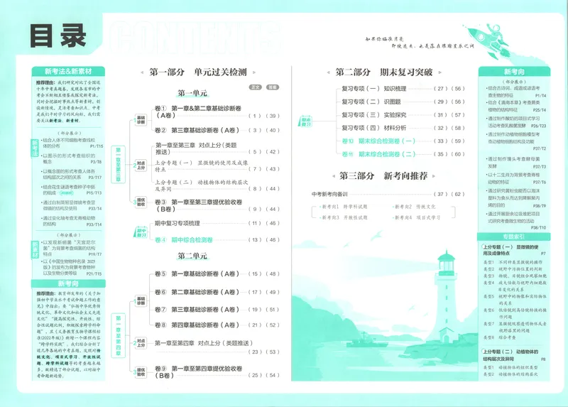 《试卷_2027版初中《必刷题上分卷》7年级上册（生物）（人教）》第7页预览