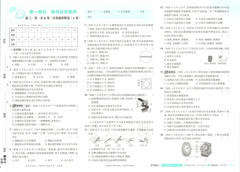 《试卷_2027版初中《必刷题上分卷》7年级上册（生物）（人教）》第8页预览