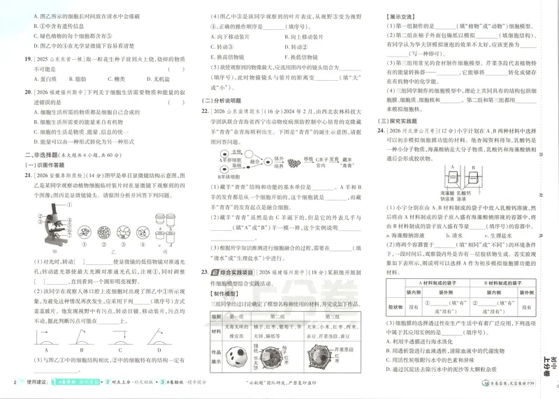 《试卷_2027版初中《必刷题上分卷》7年级上册（生物）（人教）》第9页预览