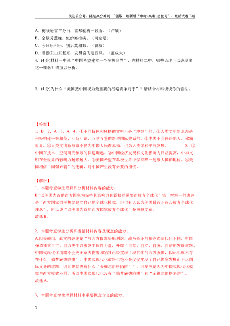 《第01讲强化读文技能（练习）（解析版）_一轮复习_2024年_2024年高考语文一轮复习讲练测（课件+讲义+练习）（新高考）_第一部分现代文阅读_专题一信息类文本阅读》第3页预览