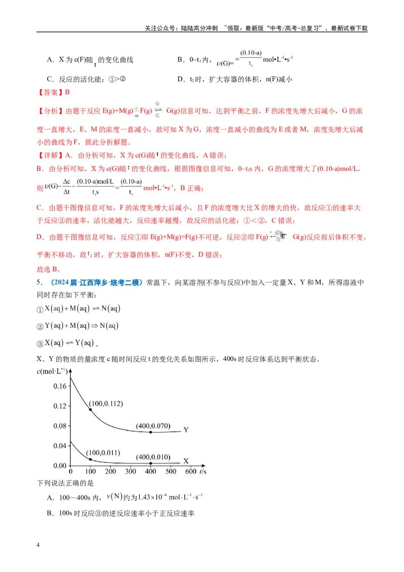 《专题06化学反应速率与化学平衡（解析版）_05-化学-高考总复习_专项复习_2025年_2024年高考二模试题分类汇编化学全国通用》第4页预览