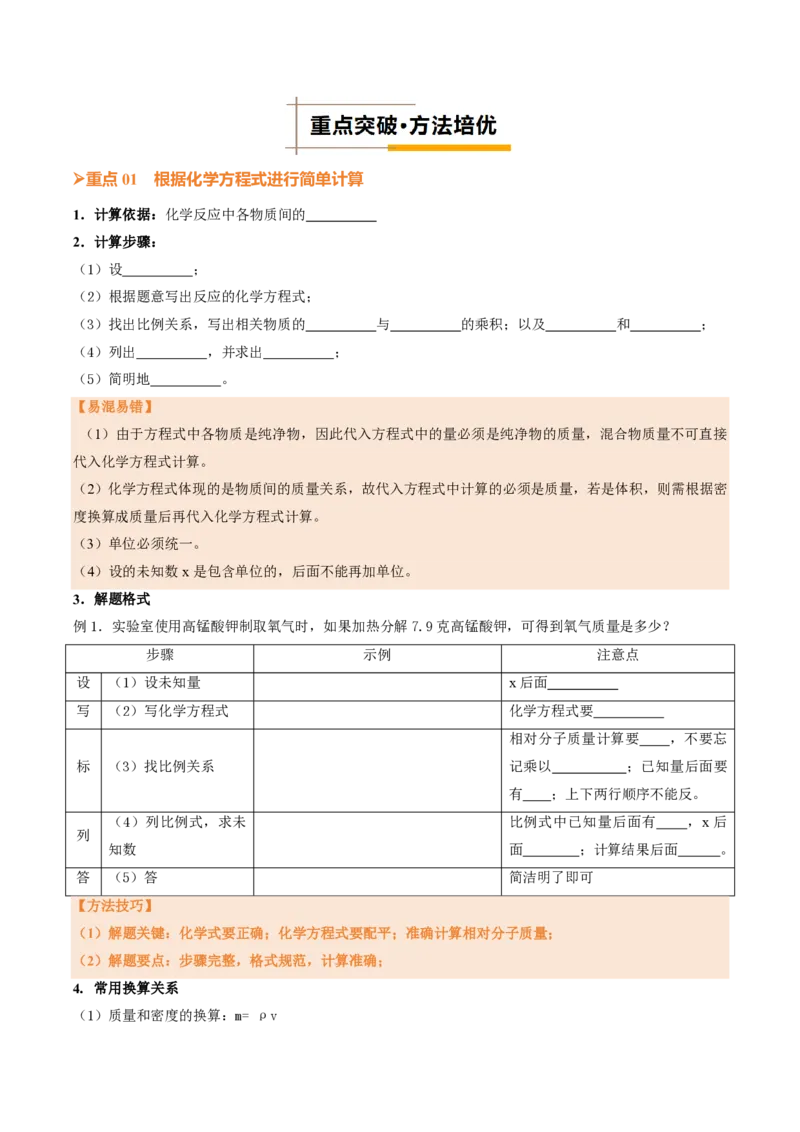 《人教2026版《暑假培优讲义》第21讲化学方程式（二）（暑假培优讲义）（原卷版）_26秋初中教辅资料_26秋初中《暑假预习》》第2页预览
