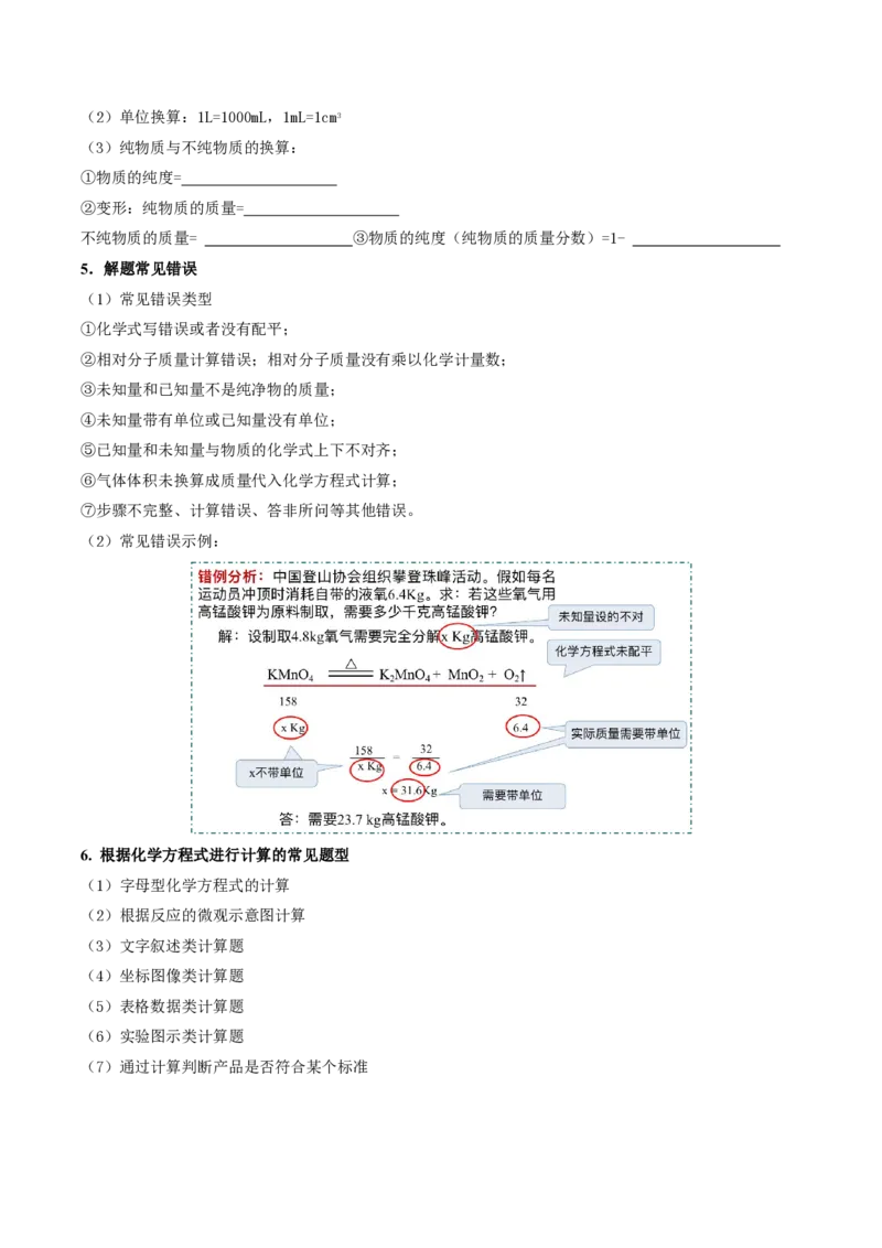 《人教2026版《暑假培优讲义》第21讲化学方程式（二）（暑假培优讲义）（原卷版）_26秋初中教辅资料_26秋初中《暑假预习》》第3页预览