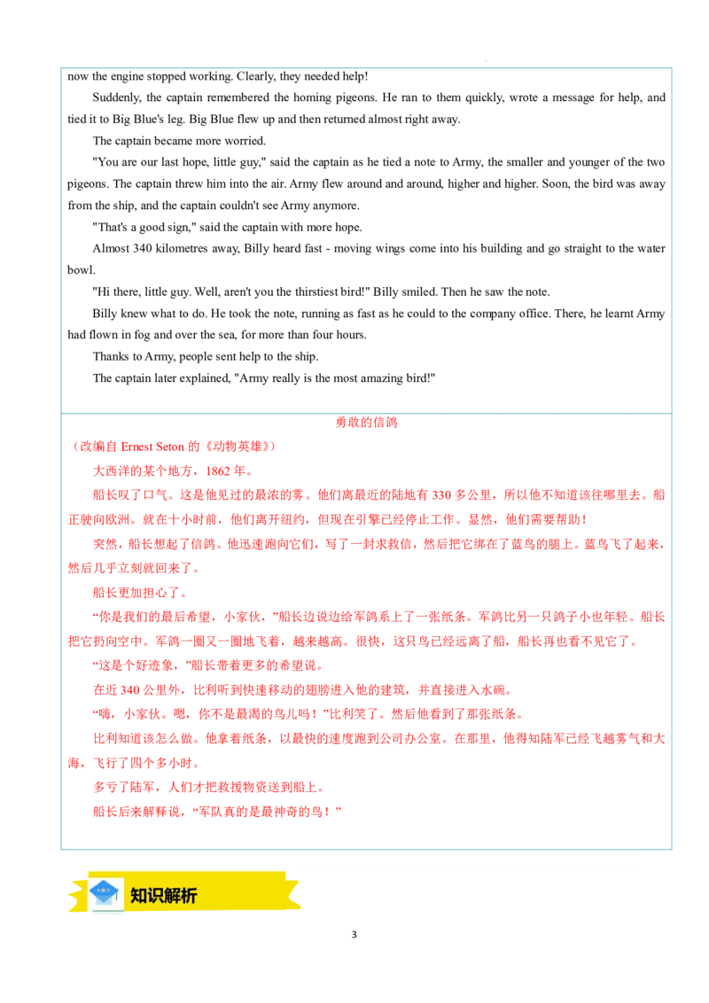 《人教2026版《暑假预习讲义》专题08Unit4AmazingPlantsandAnimalsSectionB（解析版）_26秋初中教辅资料_26秋初中《暑假预习》_（英语）2026版初中《暑假衔接讲义》新8年级上册（人教）01套》第3页预览