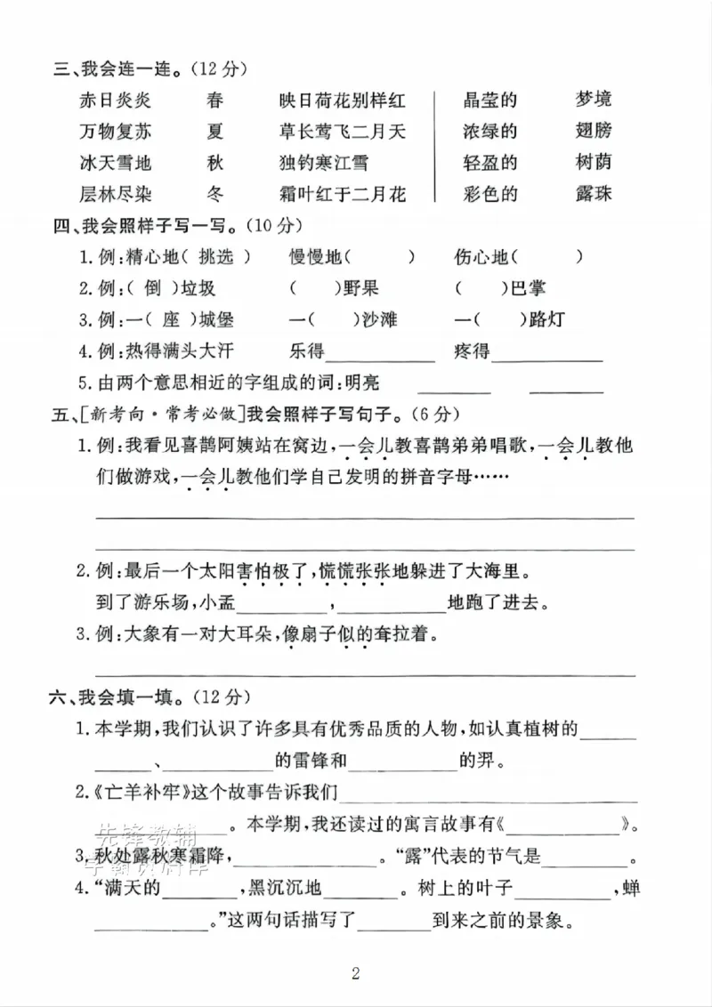 《B21000二年级（下）语文期末押题密卷.8_2年级下册同步教辅_2下-语文_二下语文-单元+期中+期末试卷_二下语文-期末卷》第2页预览