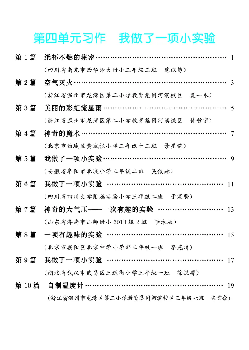 《4.三年级下册习作：我做了一项小实验10篇_26秋小学初中各机构教辅大合集（一本、教材帮、阳光同学、王朝霞、实验班、小典中点、上分卷、白欧、课堂笔记等等）_26秋小学教辅资料》第1页预览