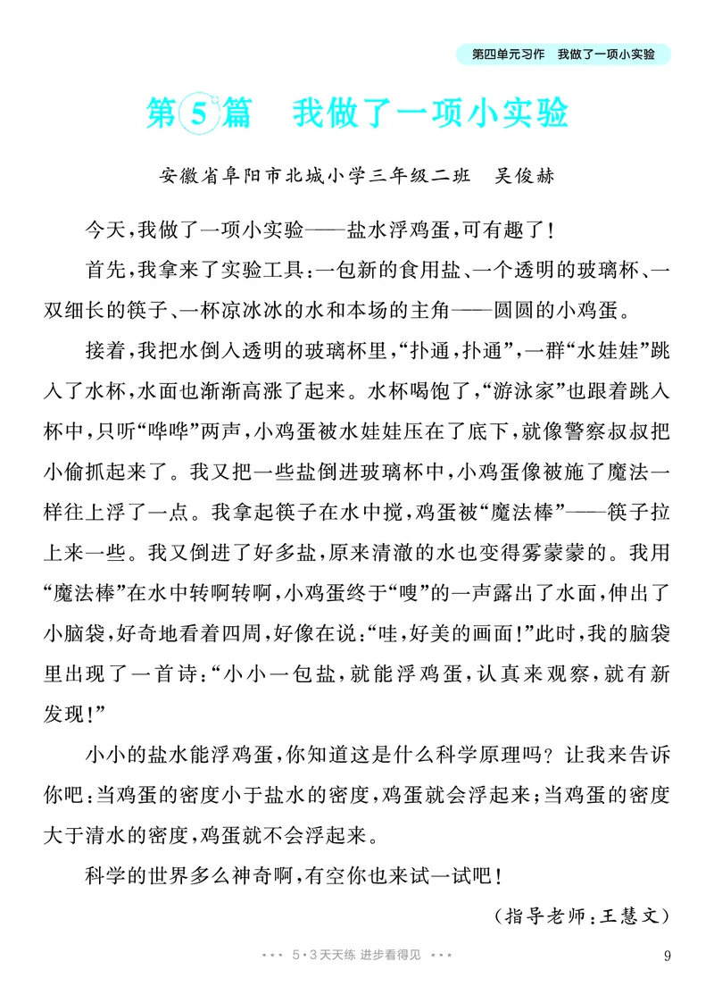 《4.三年级下册习作：我做了一项小实验10篇_26秋小学初中各机构教辅大合集（一本、教材帮、阳光同学、王朝霞、实验班、小典中点、上分卷、白欧、课堂笔记等等）_26秋小学教辅资料》第10页预览