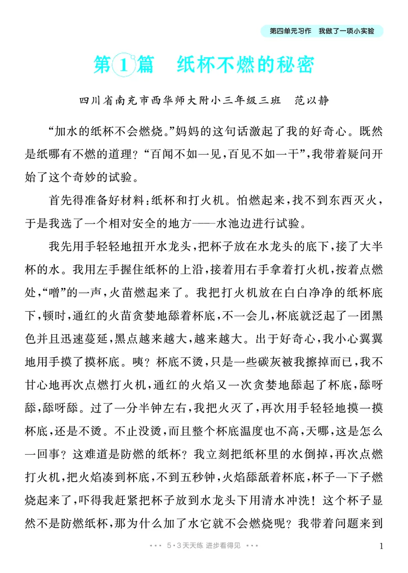 《4.三年级下册习作：我做了一项小实验10篇_26秋小学初中各机构教辅大合集（一本、教材帮、阳光同学、王朝霞、实验班、小典中点、上分卷、白欧、课堂笔记等等）_26秋小学教辅资料》第2页预览