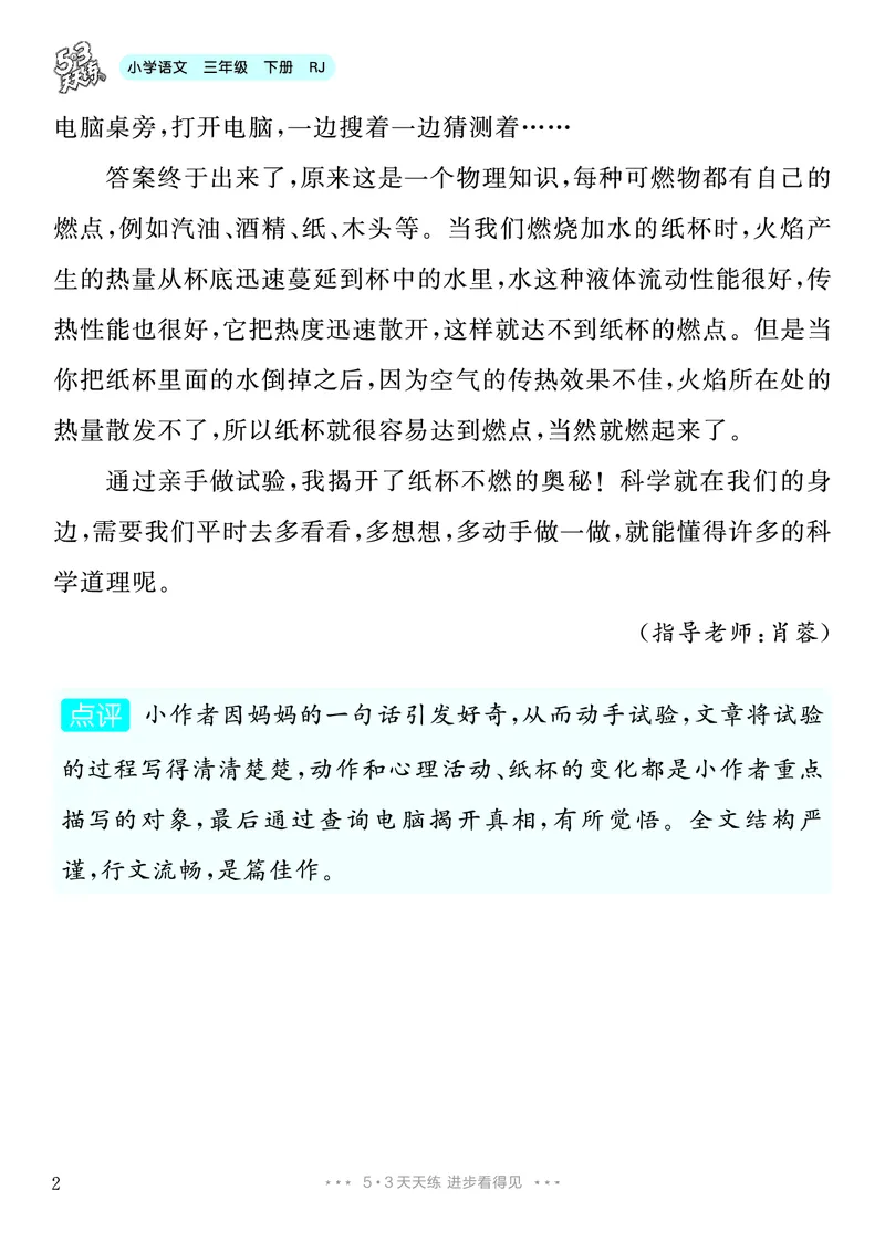 《4.三年级下册习作：我做了一项小实验10篇_26秋小学初中各机构教辅大合集（一本、教材帮、阳光同学、王朝霞、实验班、小典中点、上分卷、白欧、课堂笔记等等）_26秋小学教辅资料》第3页预览
