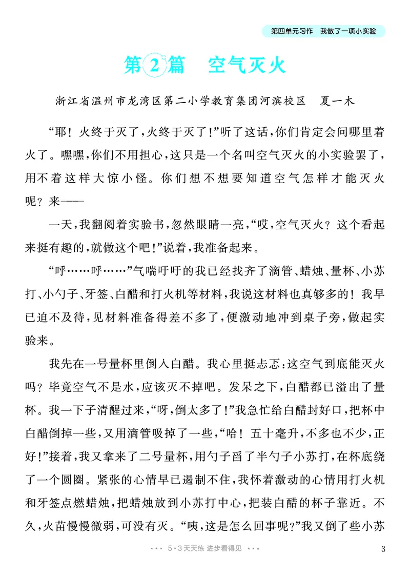 《4.三年级下册习作：我做了一项小实验10篇_26秋小学初中各机构教辅大合集（一本、教材帮、阳光同学、王朝霞、实验班、小典中点、上分卷、白欧、课堂笔记等等）_26秋小学教辅资料》第4页预览
