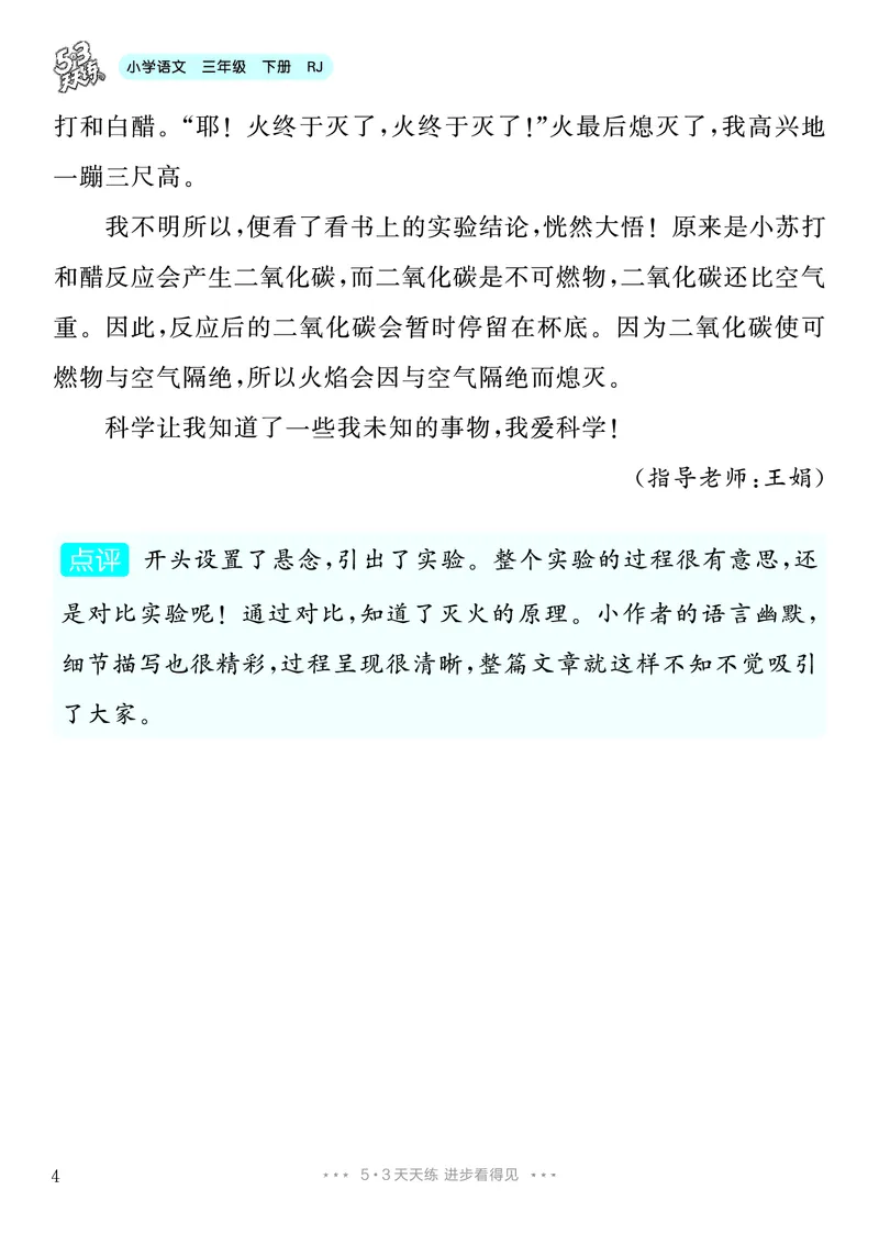 《4.三年级下册习作：我做了一项小实验10篇_26秋小学初中各机构教辅大合集（一本、教材帮、阳光同学、王朝霞、实验班、小典中点、上分卷、白欧、课堂笔记等等）_26秋小学教辅资料》第5页预览