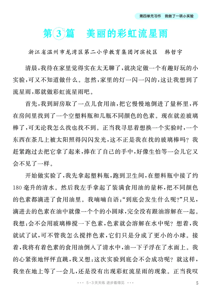 《4.三年级下册习作：我做了一项小实验10篇_26秋小学初中各机构教辅大合集（一本、教材帮、阳光同学、王朝霞、实验班、小典中点、上分卷、白欧、课堂笔记等等）_26秋小学教辅资料》第6页预览
