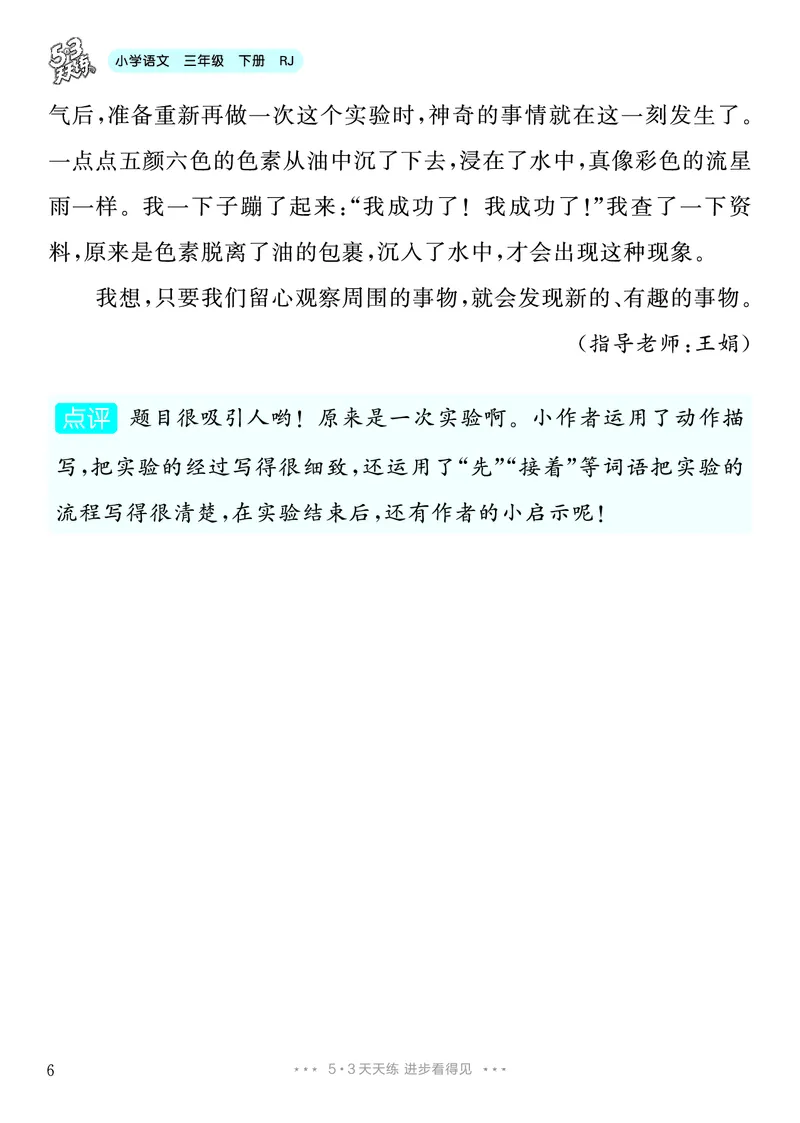 《4.三年级下册习作：我做了一项小实验10篇_26秋小学初中各机构教辅大合集（一本、教材帮、阳光同学、王朝霞、实验班、小典中点、上分卷、白欧、课堂笔记等等）_26秋小学教辅资料》第7页预览