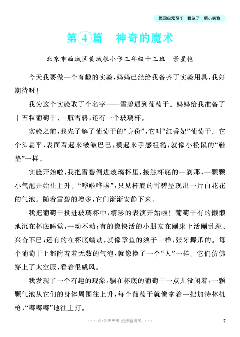 《4.三年级下册习作：我做了一项小实验10篇_26秋小学初中各机构教辅大合集（一本、教材帮、阳光同学、王朝霞、实验班、小典中点、上分卷、白欧、课堂笔记等等）_26秋小学教辅资料》第8页预览