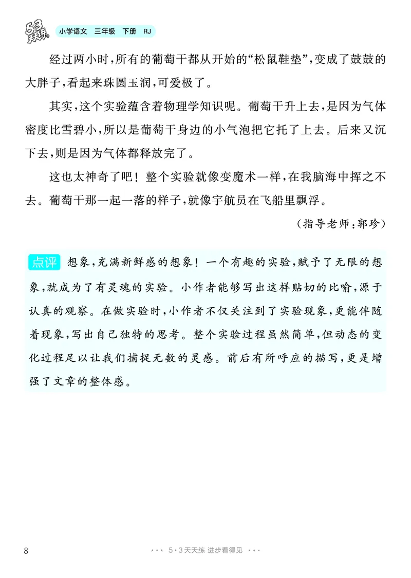 《4.三年级下册习作：我做了一项小实验10篇_26秋小学初中各机构教辅大合集（一本、教材帮、阳光同学、王朝霞、实验班、小典中点、上分卷、白欧、课堂笔记等等）_26秋小学教辅资料》第9页预览