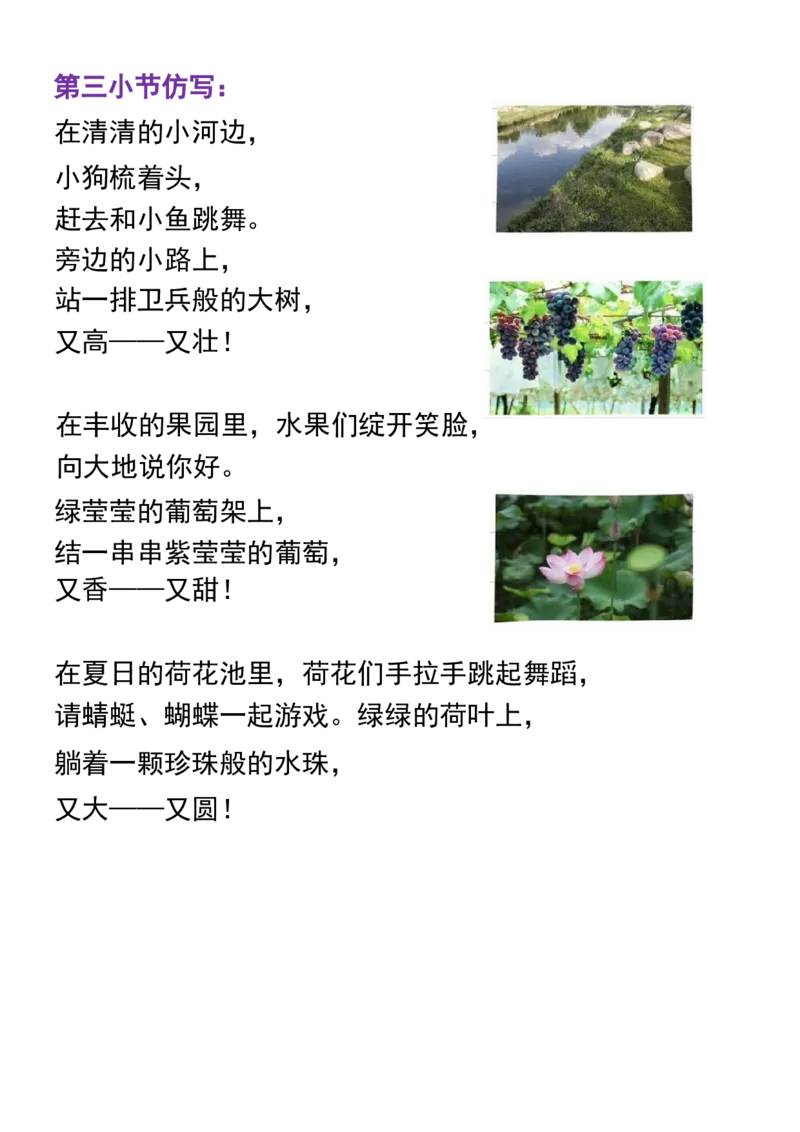 《B20426二年级语文下册《彩色的梦》仿写句子_2年级下册同步教辅_2下-语文_二下语文-句子仿写》第2页预览