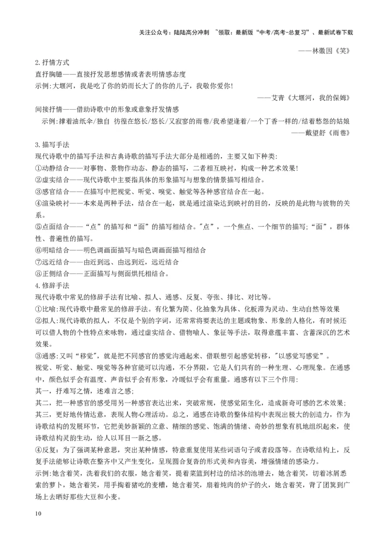 《现代诗歌的阅读与鉴赏（讲义）教师版_一轮复习_2025年_2025年高考语文一轮复习讲义+练习+课件（新教材新高考）_现代诗歌》第10页预览