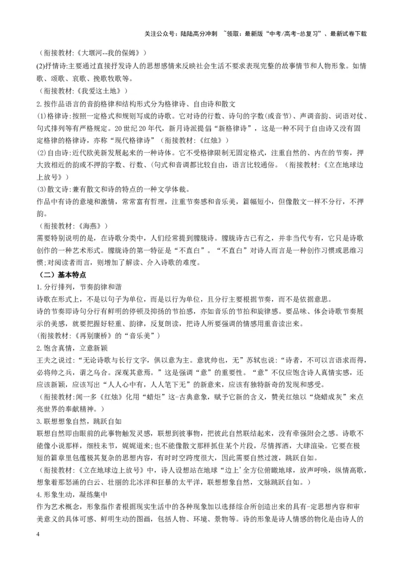 《现代诗歌的阅读与鉴赏（讲义）教师版_一轮复习_2025年_2025年高考语文一轮复习讲义+练习+课件（新教材新高考）_现代诗歌》第4页预览