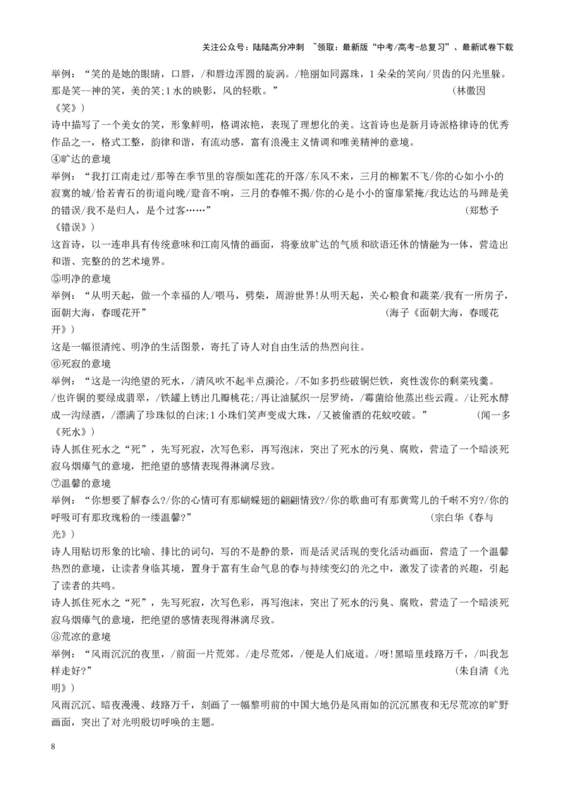 《现代诗歌的阅读与鉴赏（讲义）教师版_一轮复习_2025年_2025年高考语文一轮复习讲义+练习+课件（新教材新高考）_现代诗歌》第8页预览