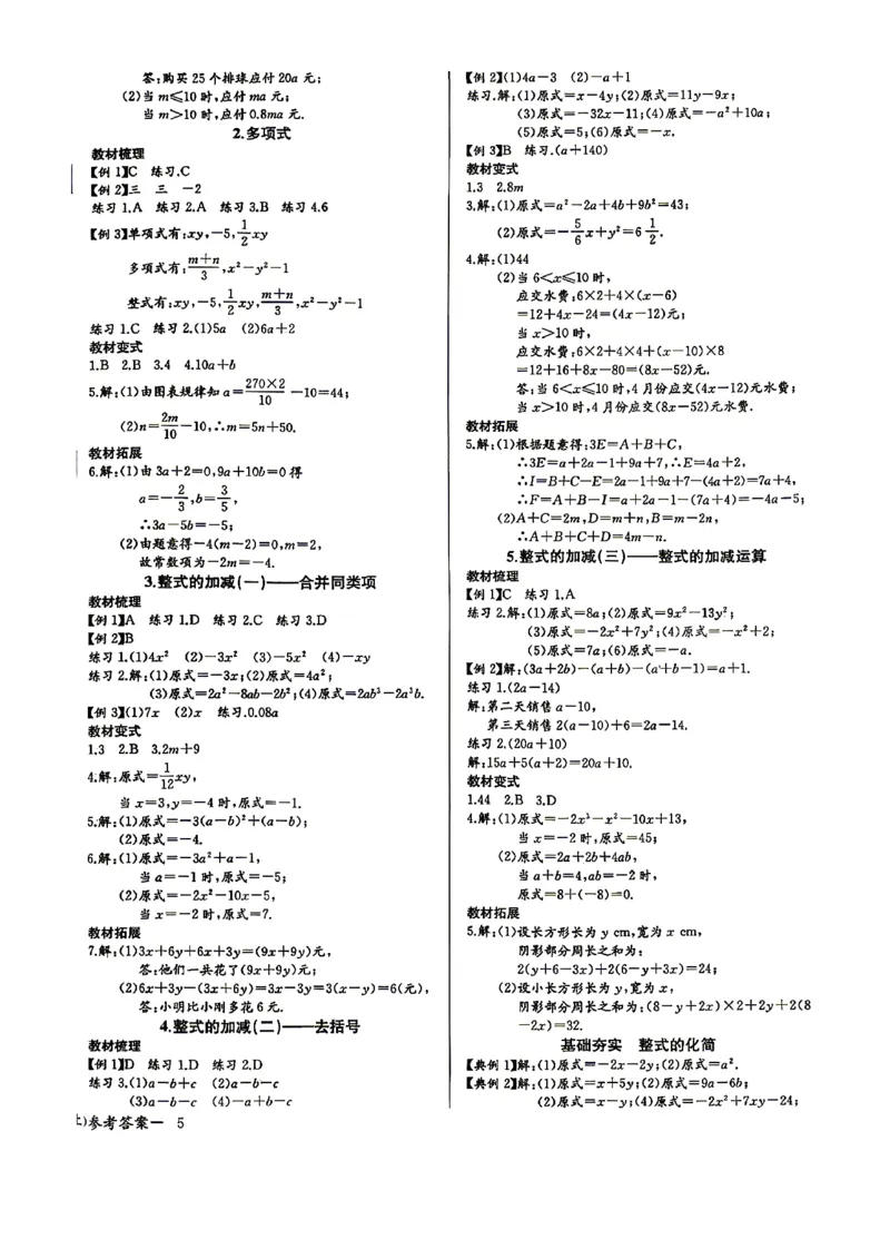 《2027《初中数学•思维新观察》参考答案7上(人教)_2027版初中《思维新观察》7年级上册（数学）（人教）》第10页预览