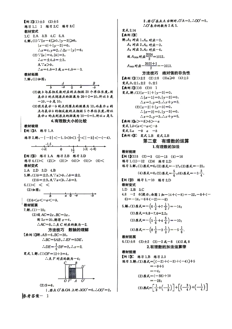 《2027《初中数学•思维新观察》参考答案7上(人教)_2027版初中《思维新观察》7年级上册（数学）（人教）》第2页预览