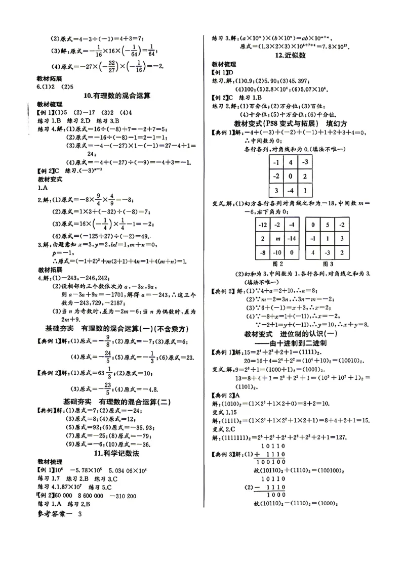《2027《初中数学•思维新观察》参考答案7上(人教)_2027版初中《思维新观察》7年级上册（数学）（人教）》第6页预览