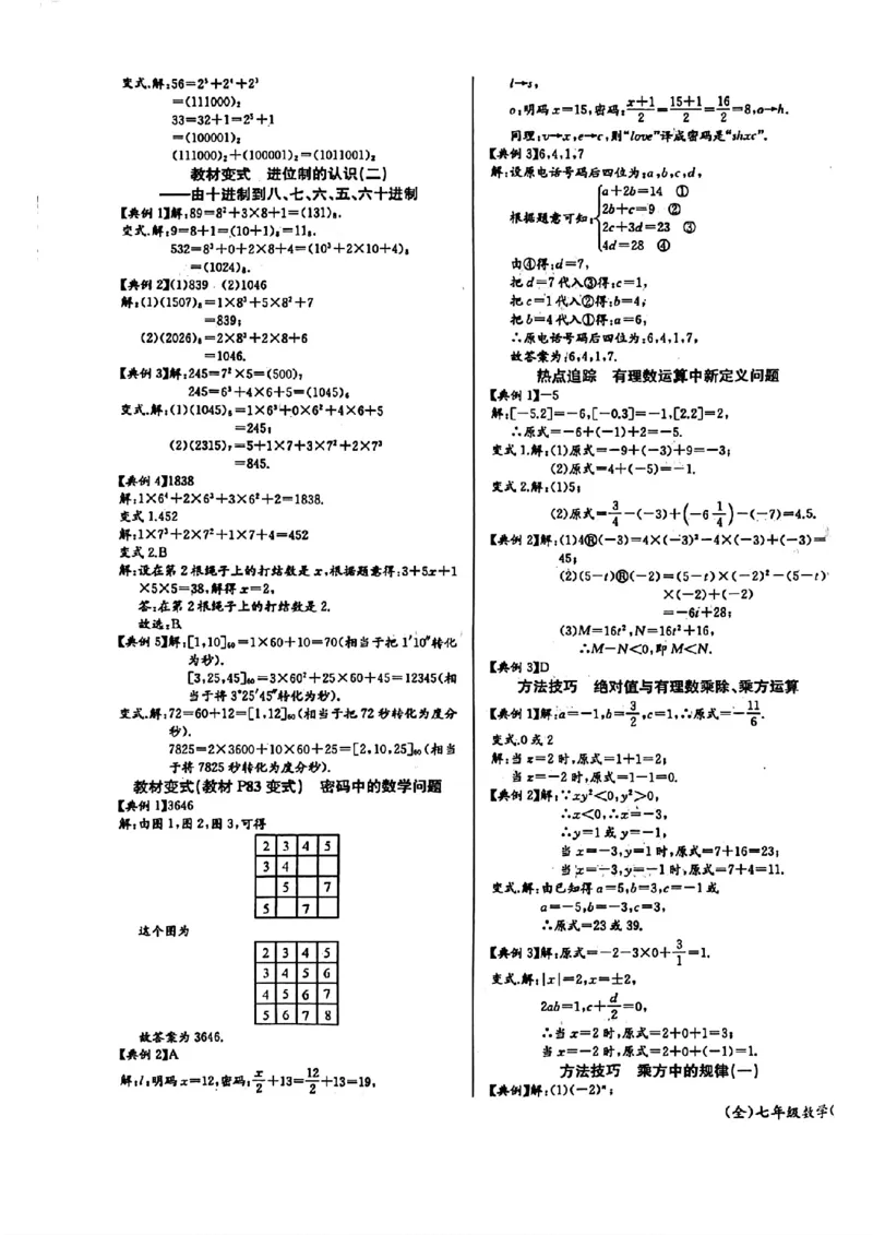 《2027《初中数学•思维新观察》参考答案7上(人教)_2027版初中《思维新观察》7年级上册（数学）（人教）》第7页预览